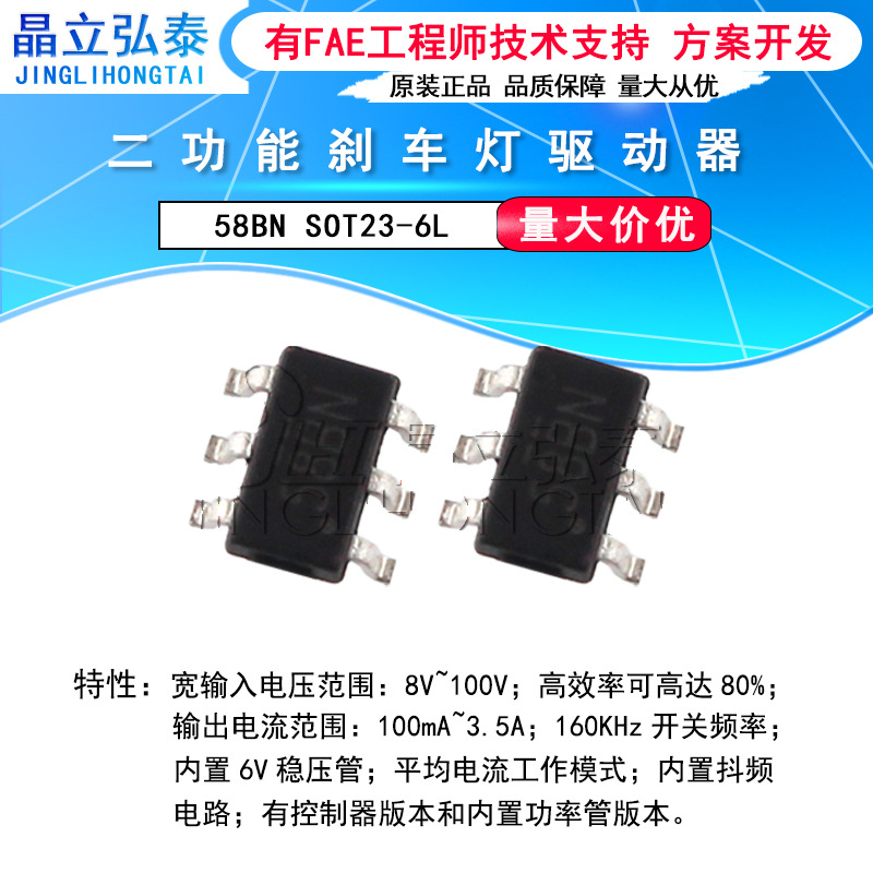 58BN SOT23-6L 5A内置MOS两功能常亮/爆闪/闪烁LED刹车灯驱动芯片