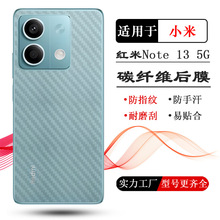 适用红米Note 13 5G后膜纤维Redmi Note 13 Pro背贴13pro+后壳膜