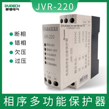 JVR-220三相相序保护器电机智能保护可调继电器JVR-220W