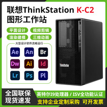 适用联想LenovoThinkStation K-C2 塔式图形工作站3D渲染PS设计师