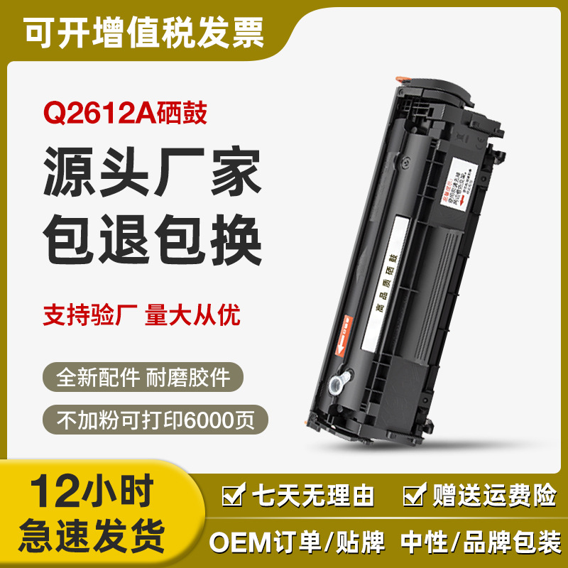 适用惠普M1005硒鼓Q2612A HP1020 1010 1018墨盒12A HP1012 M1319