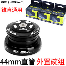 RISK44直管椎管碗组培林轴承1.5椎管前叉底档转换座压入车头碗组