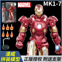 正版漫威钢铁侠纳米战甲礼盒装可拼装纪念版mk123467摆件动漫手办
