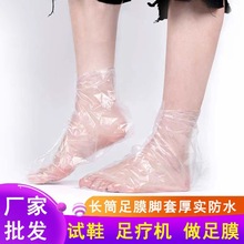 足膜套一次性脚膜套防干裂塑料透明足套手膜泡脚试鞋套足疗脚套