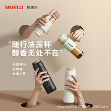 SIMELO北欧旅行玻璃法压咖啡杯保温杯