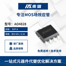 液晶电源MOS管AO4828双N沟道60V6.5A 贴片SOP-8场效应管原厂现货