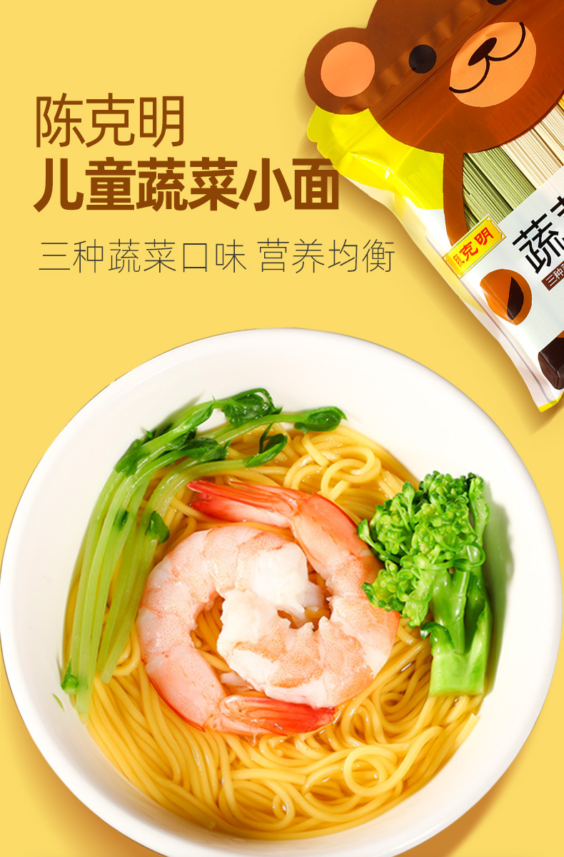 陈克明 蔬菜小面 宝宝儿童营养面条 南瓜菠菜胡萝卜 280g*1包