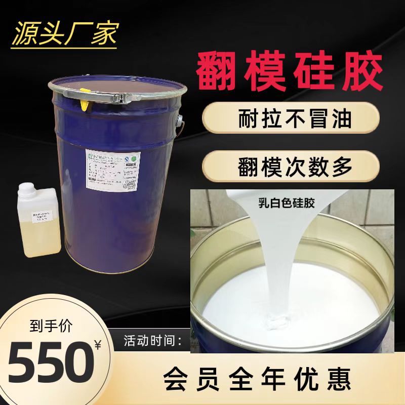翻模硅胶软模制作液体模具胶厂家发货量大优惠