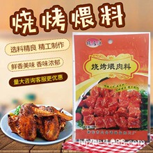 厂家直供冠居源小袋包装烧烤煨肉料调味腌料批发一手货源招代理