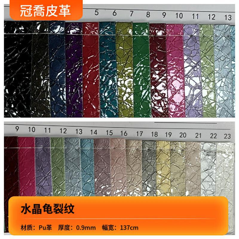 环保水晶亮面龟裂纹石头纹PU皮革箱包鞋子服饰皮带家居皮料批发
