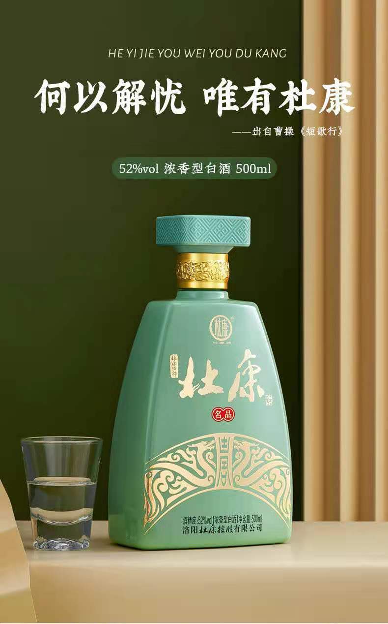 杜康名品酒浓香型52度粮食酒水500ml4瓶礼盒高档白酒整箱批发