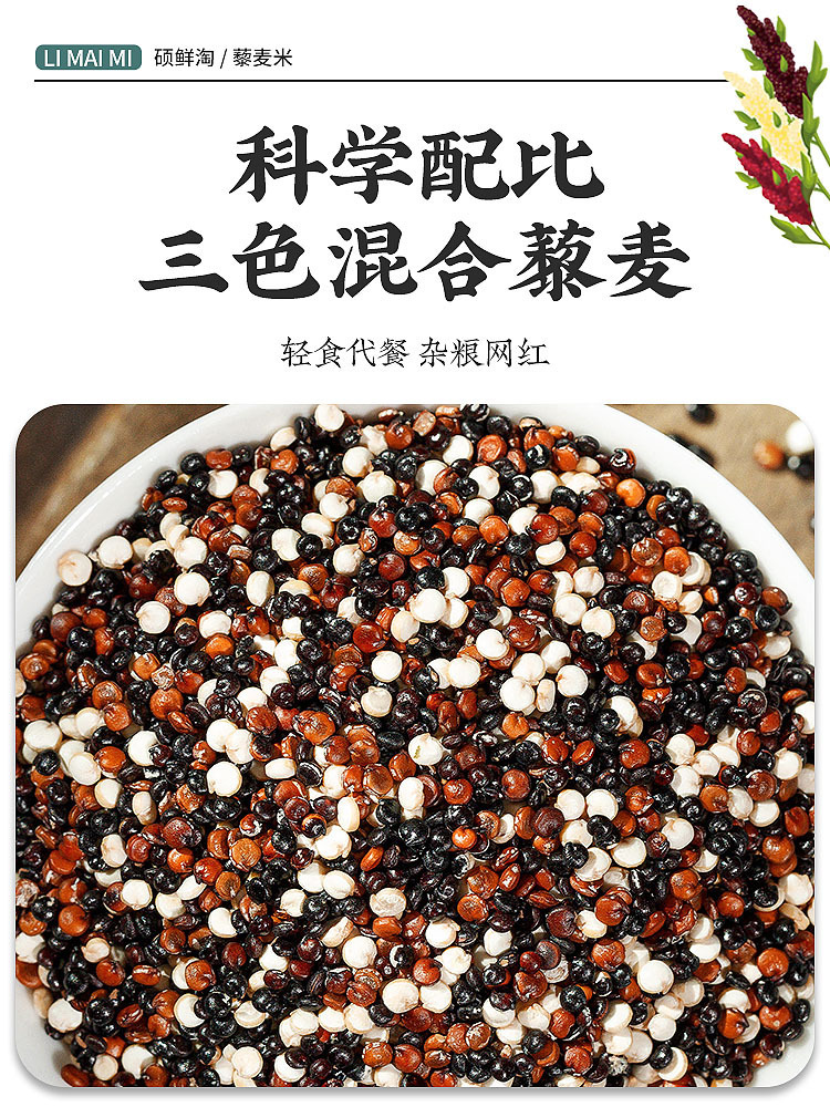 2斤青海藜麦三色藜麦米白藜麦高原粗粮即食五谷杂粮主食黎麦