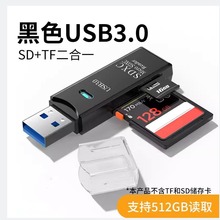 usb3.0高速读卡器相机SD卡xc双卡内存卡OTG多合一 读卡器优盘电脑