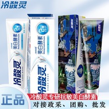 冷酸灵170g专研抗敏美白酵素舒缓牙龈敏感清洁口腔多功效规格选择