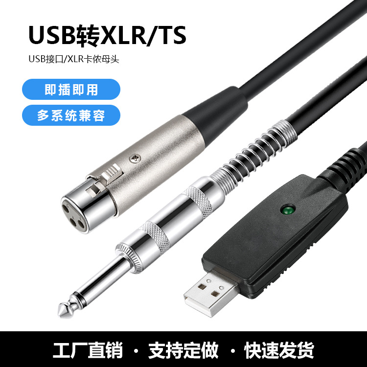 USB转卡侬音频线 USB转6.35吉他线 guitar cable电脑电吉他录音