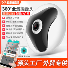 雄迈360度全景摄像头VR鱼眼无线wifi远程飞碟监控器家用高清夜视