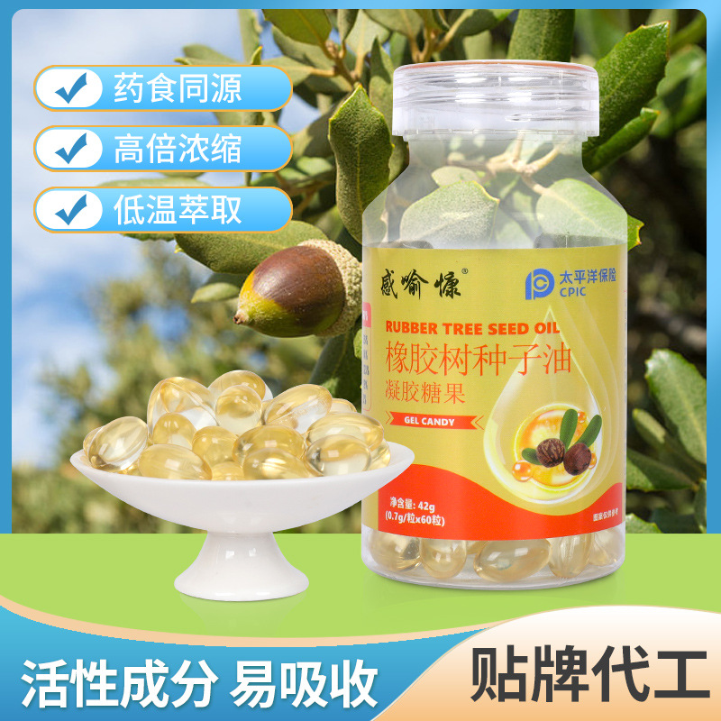 感喻慷橡胶树种子油软胶囊食用橡籽油提取物60粒现货供应源头厂家