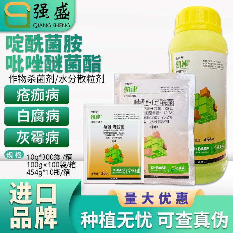巴斯夫 凯津38%吡唑醚菌酯啶酰菌胺灰霉病菌核病叶斑病杀菌剂农药