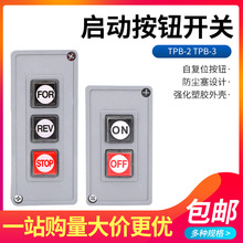 高品质 TPB-2 动力按钮开关 押扣开关 控制按钮