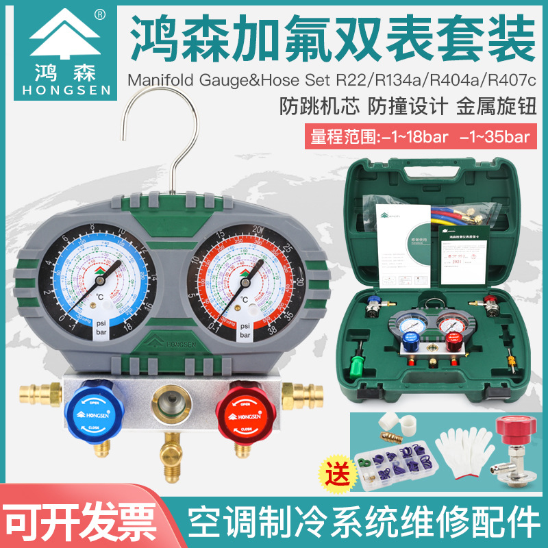 鸿森S60-101/105-A 加液双表套装空调加液雪种冷媒汽车空调加氟表