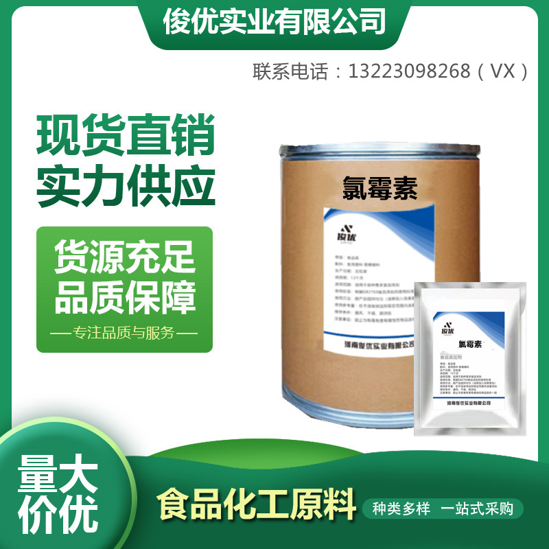 氯霉素usp级 【1kg/袋】左旋氯霉素 氯霉素粉56-75-7