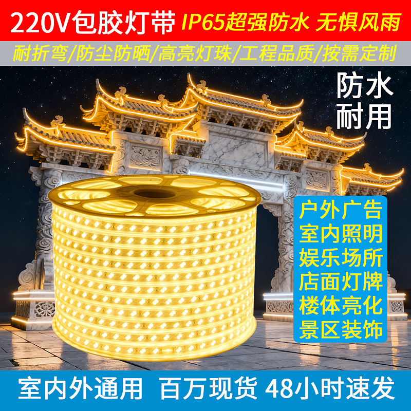室外包胶灯带氛围灯户外亮化防水线型220v硅胶高压灯带led灯条