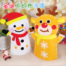 圣诞布艺手偶玩具动物手套儿童幼儿园不织布手工制作diy材料包