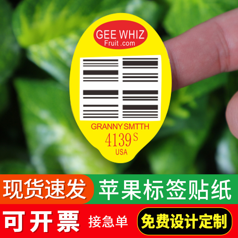 进口苹果标签美国蛇果果贴水果不干胶果贴标签设计苹果商标贴纸果
