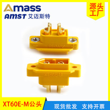 艾迈斯 Amass新款 XT60E-M 公头航模动力电池可固定版插头配螺丝