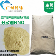 分散剂NNO 品质染料涂料皮革造纸电镀用 亚甲基双萘磺酸钠扩散剂