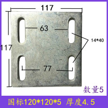 冷镀锌铁板幕墙底板立柱钢结构底座钢板铁片焊接预埋件120*120*5