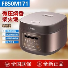 适用美.的MB-50M171家用智能预约型电饭煲正品全国联保一年接团购