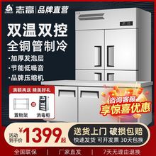 志高四门冰箱商用冷藏冷冻双温工作台冰柜大容量保鲜不锈钢六开门