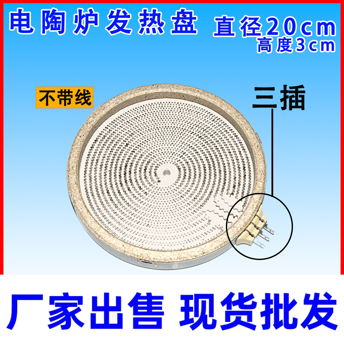优质电炉盘光波炉电磁炉发热盘加热丝电热盘各品牌通用电陶炉配件