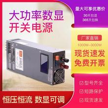 1500W大功率1000W3000W开关电源12V24V36V48变压器恒压流数显可调