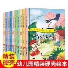 精装硬壳绘本全10册世界经典童话白雪公主灰姑娘糖果屋三只小猪