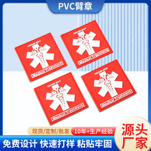 PVC橡胶标背包徽章战术章臂魔术贴红十字医疗救援士气章供应批发