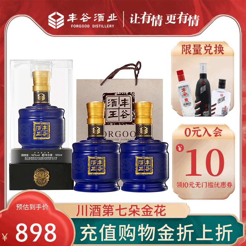 新品 丰谷酒王蓝金装浓香型酒水瓶装白酒送礼 52度500ml*2礼盒装