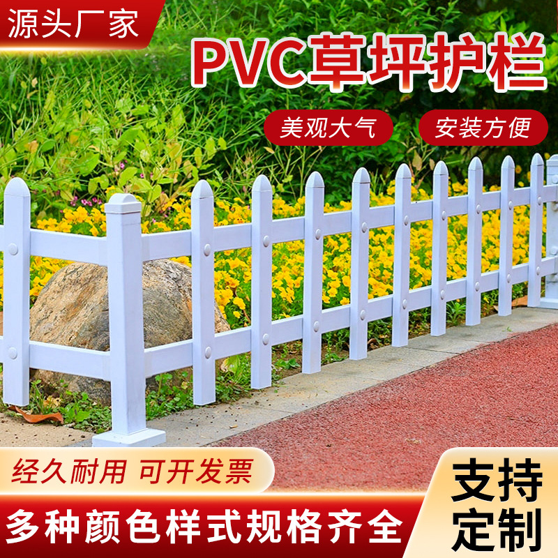 定制草坪护栏pvc塑钢护栏学校公园园林绿化带栅栏围栏花坛花园护