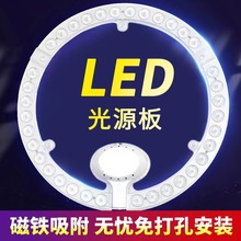 led光源板批发 家用灯盘吸顶灯替换改造灯源 led环形贴片灯条