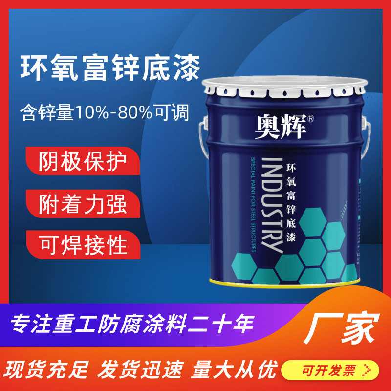 环氧富锌底漆含锌量高阴极保护重防腐可焊接金属钢结构环氧富锌底