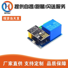 ESP8266 ESP-01S Relay模块WIFI 继电器智能插座加多ESP-01S