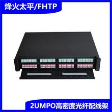 MPO光纤配线架数据机房1U96芯2U192芯3U288芯高密度光缆终端盒