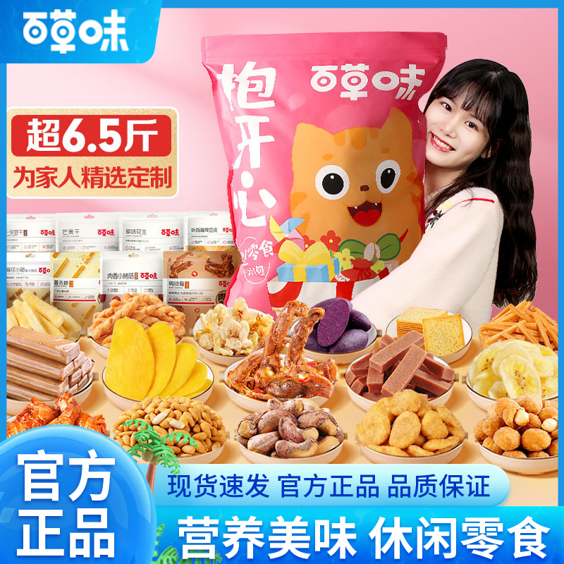 百草味巨型零食大礼包6斤整箱送女友包网红小吃休闲食品-阿里巴巴