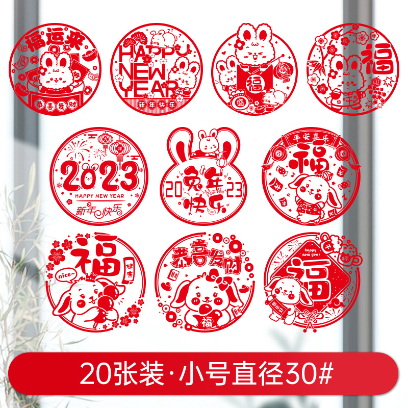 2023 Rabbit Year Lucky Word Door Sticker New Year Glass Window Paper-Cut Decoration Paper Cut Static Sticker Chinese New Year New Year's Decoration Decorations