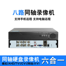 6合1AHD高清8路硬盘录像机1080P网络同轴模拟混合监控主机AVR