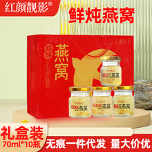 红颜靓影人参蛹虫草鲜炖燕窝即食自用礼盒装70ml*10瓶正品批发