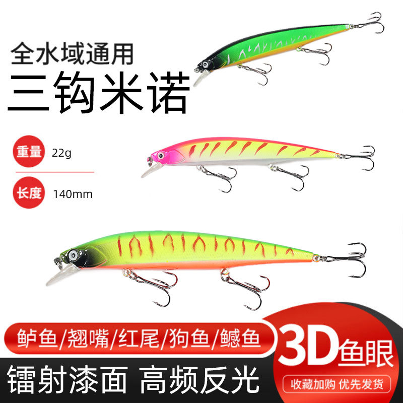 三钩米诺路亚仿生炫彩通用鱼钩碳钢三本钩淡水海钓鲈鱼仿真假鱼饵