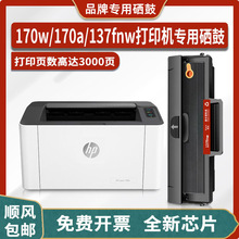 适用HP惠普Laser MFP 170w/170a/137fnw打印机硒鼓W1106A墨盒粉盒