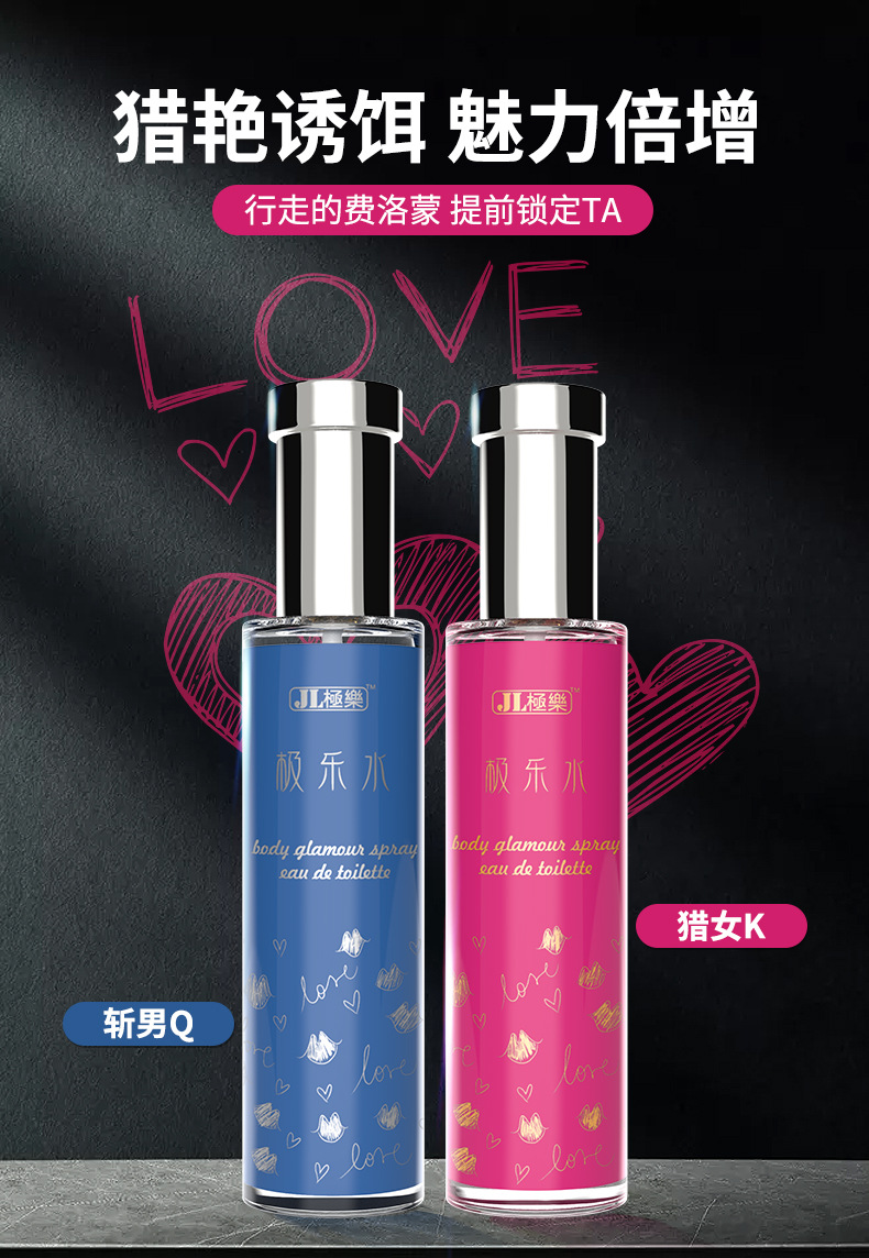 极乐闻香动情男用女用香水费洛蒙外贸酒店用品成人性用品批发代发